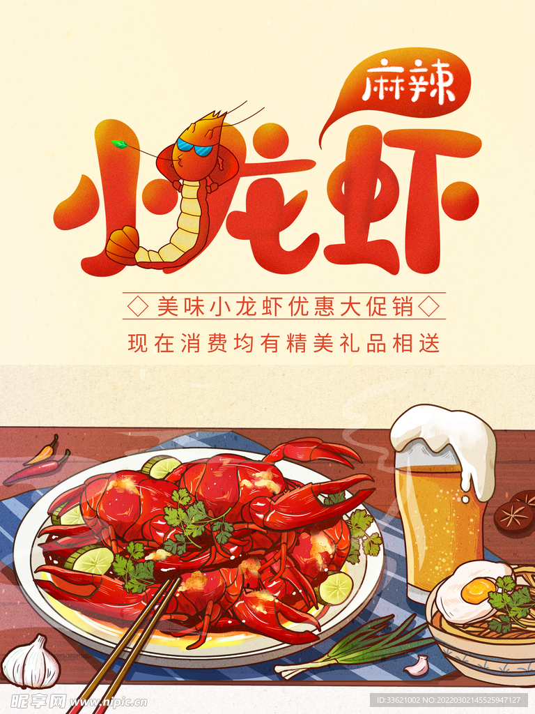 小龙虾海报 