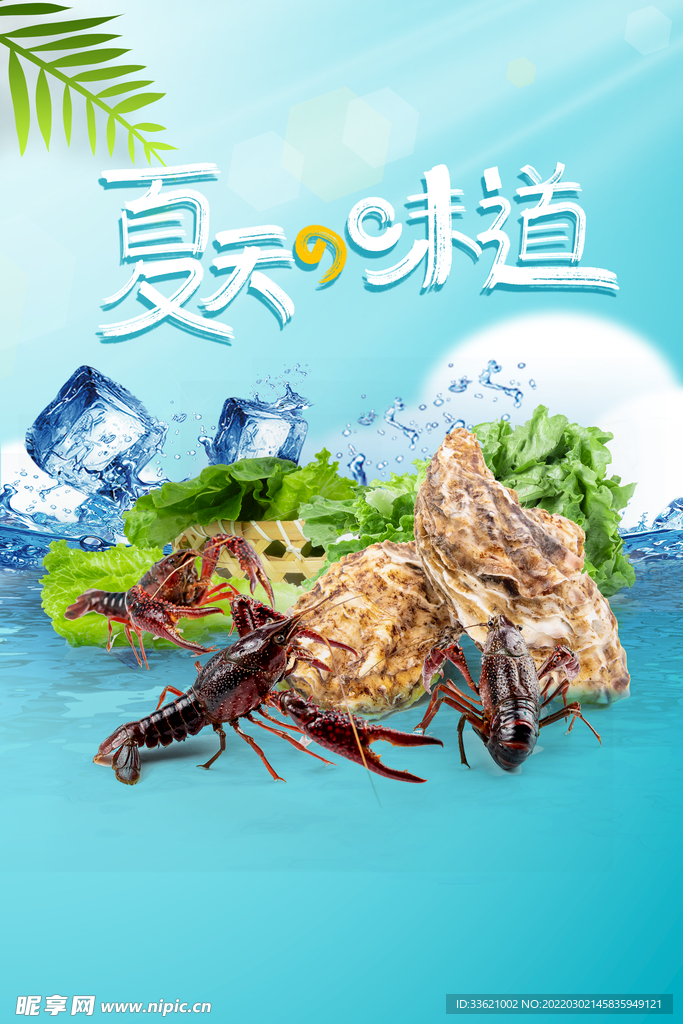 小龙虾海报  