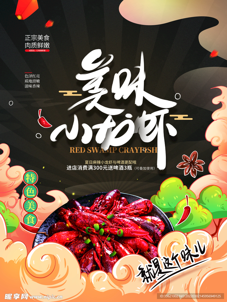 小龙虾海报 