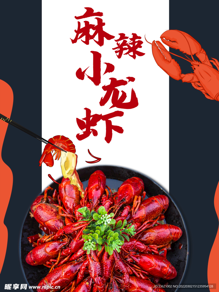 小龙虾海报  