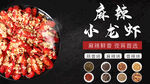 小龙虾海报 