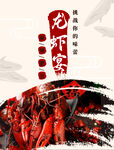 小龙虾海报 