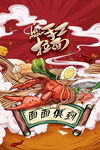 小龙虾海报 