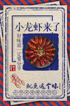 小龙虾海报  