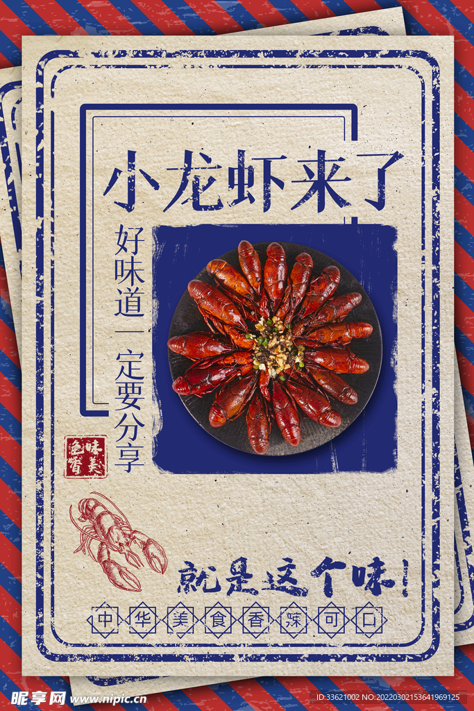 小龙虾海报  