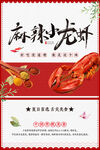 小龙虾海报  