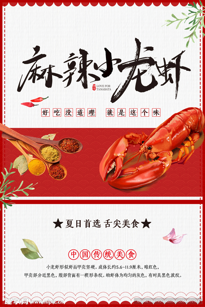 小龙虾海报  