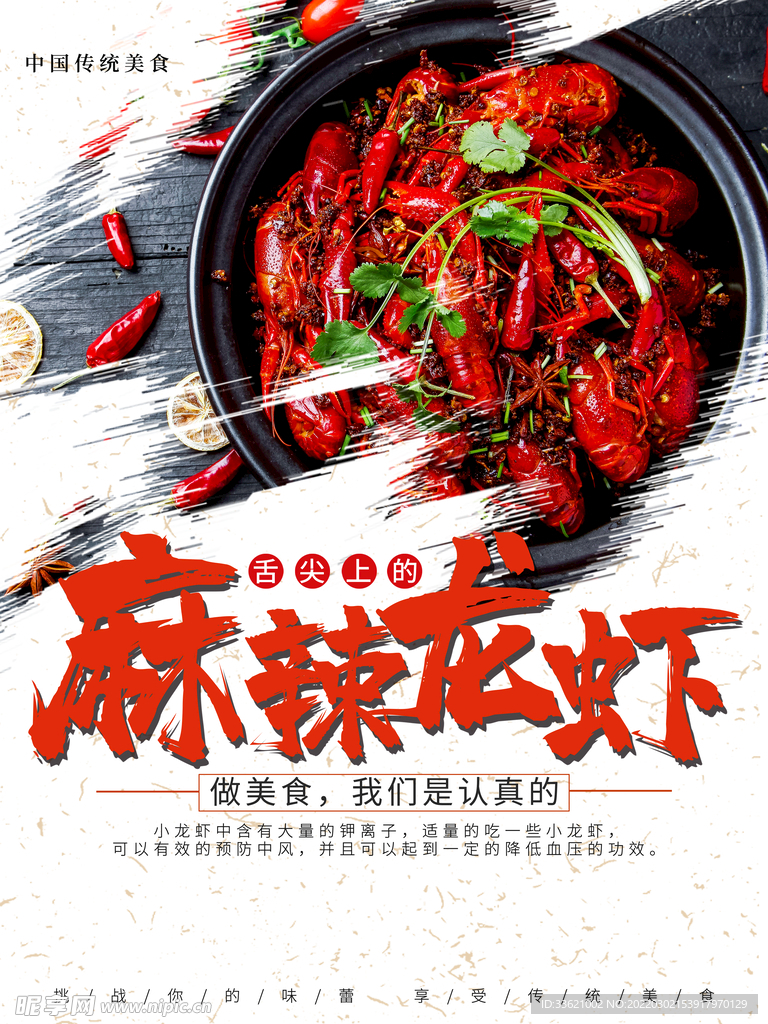 小龙虾海报 