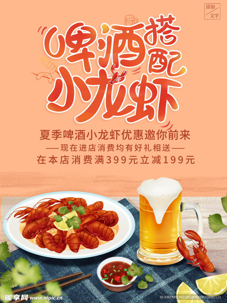 小龙虾  