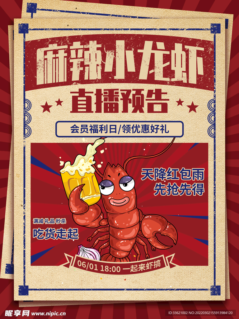 小龙虾  