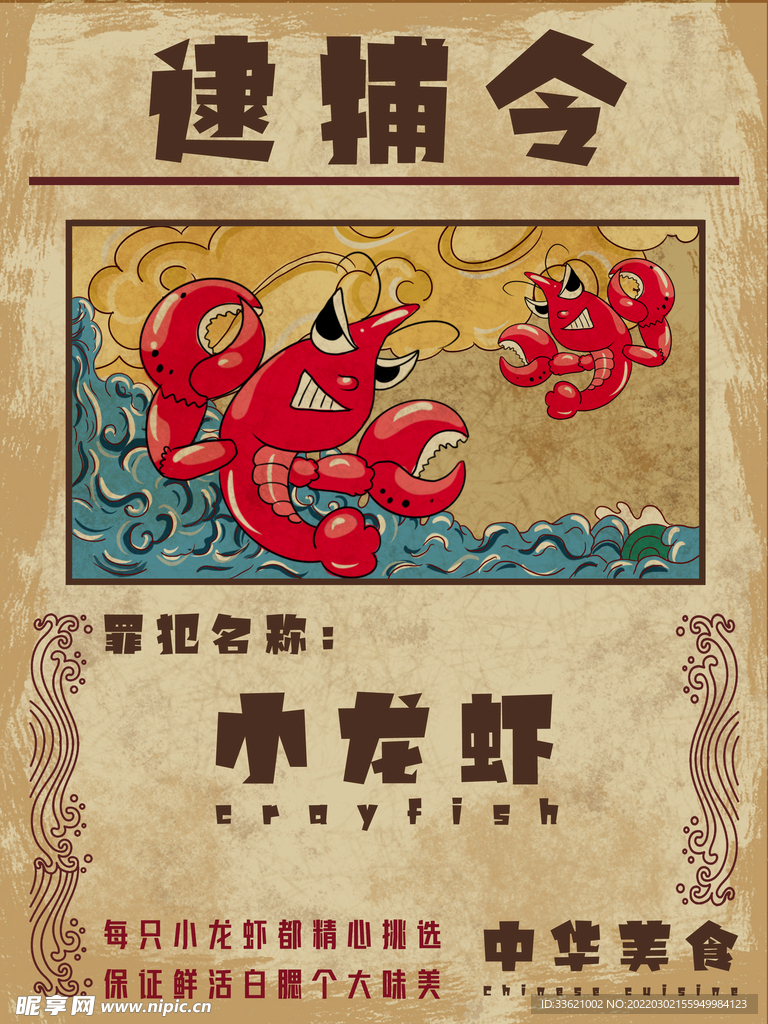 小龙虾  