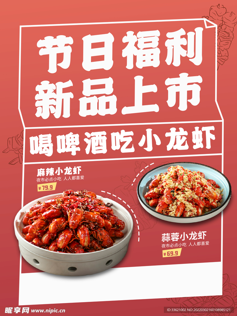 小龙虾  