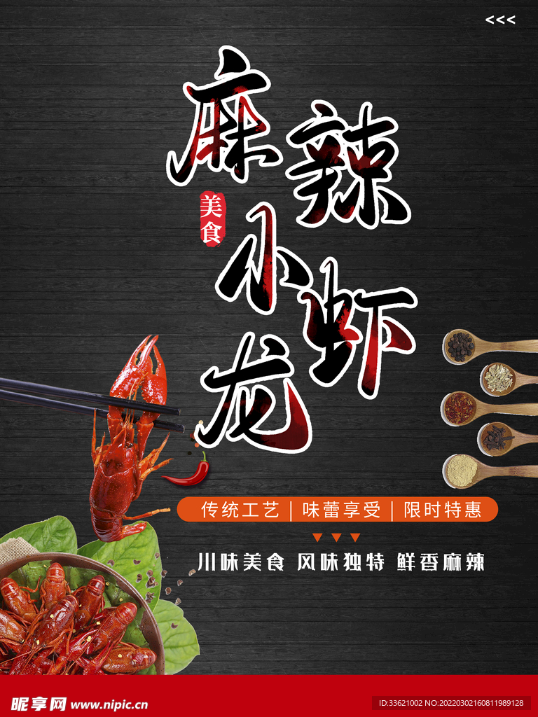 小龙虾 