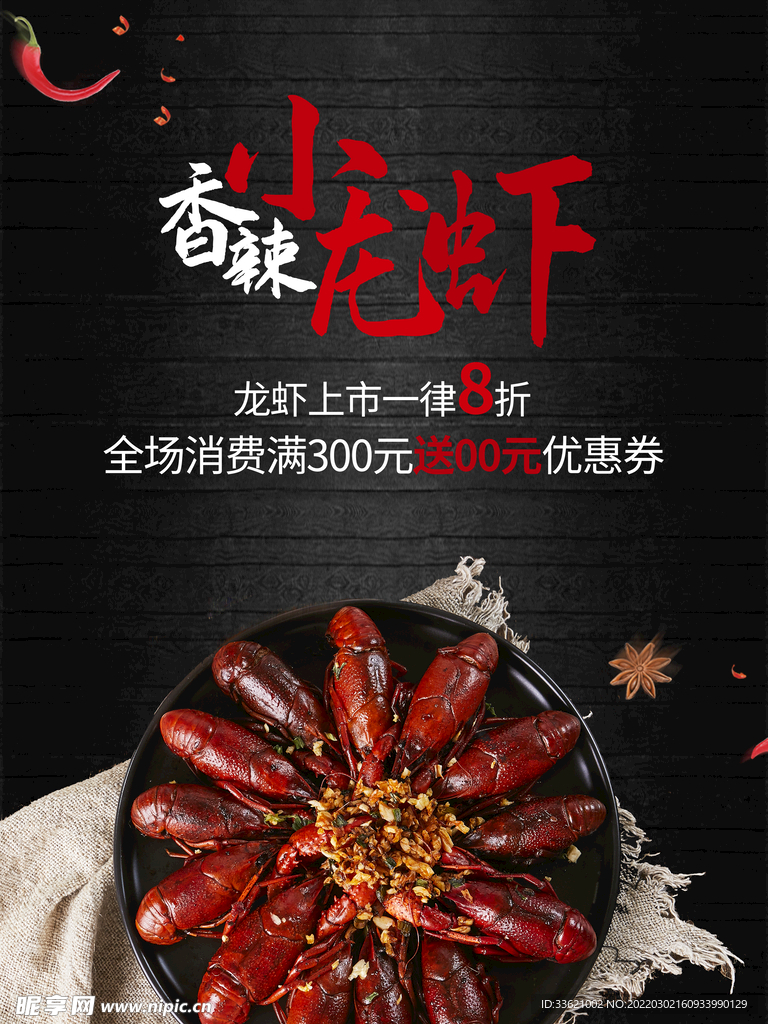 小龙虾  