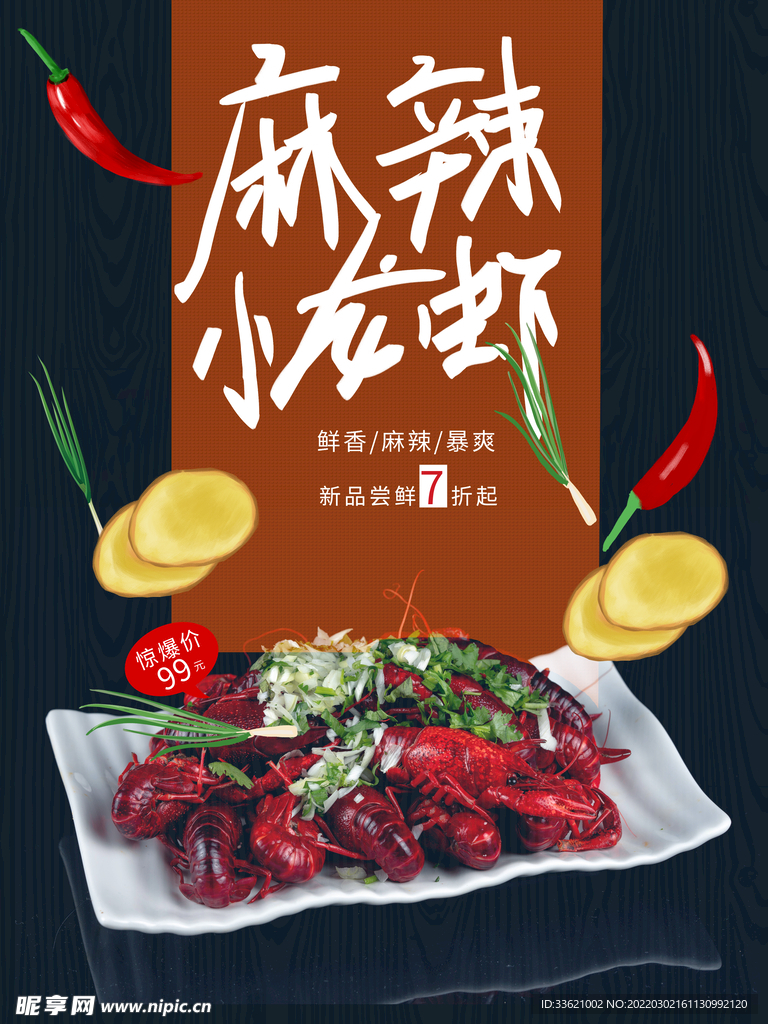 小龙虾 