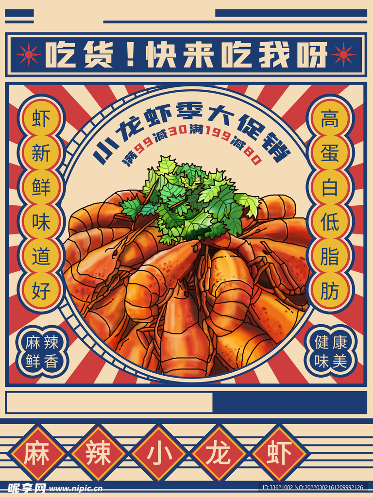 小龙虾  