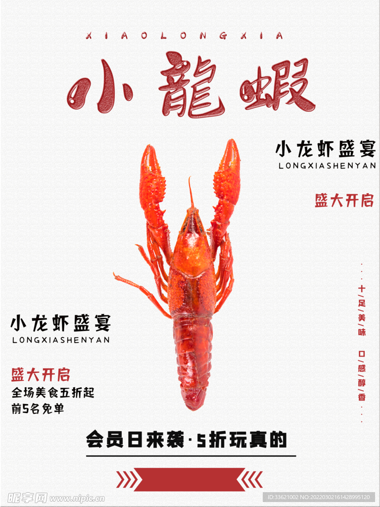 小龙虾  