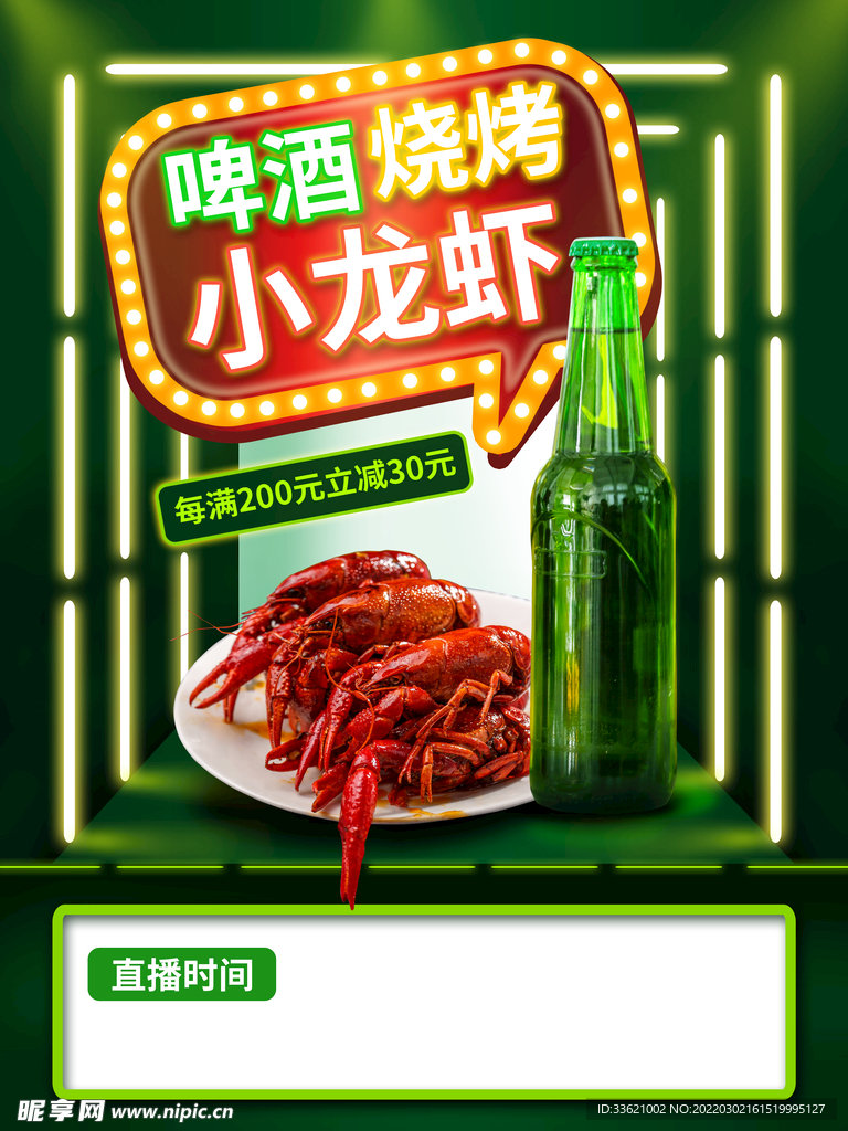 小龙虾 