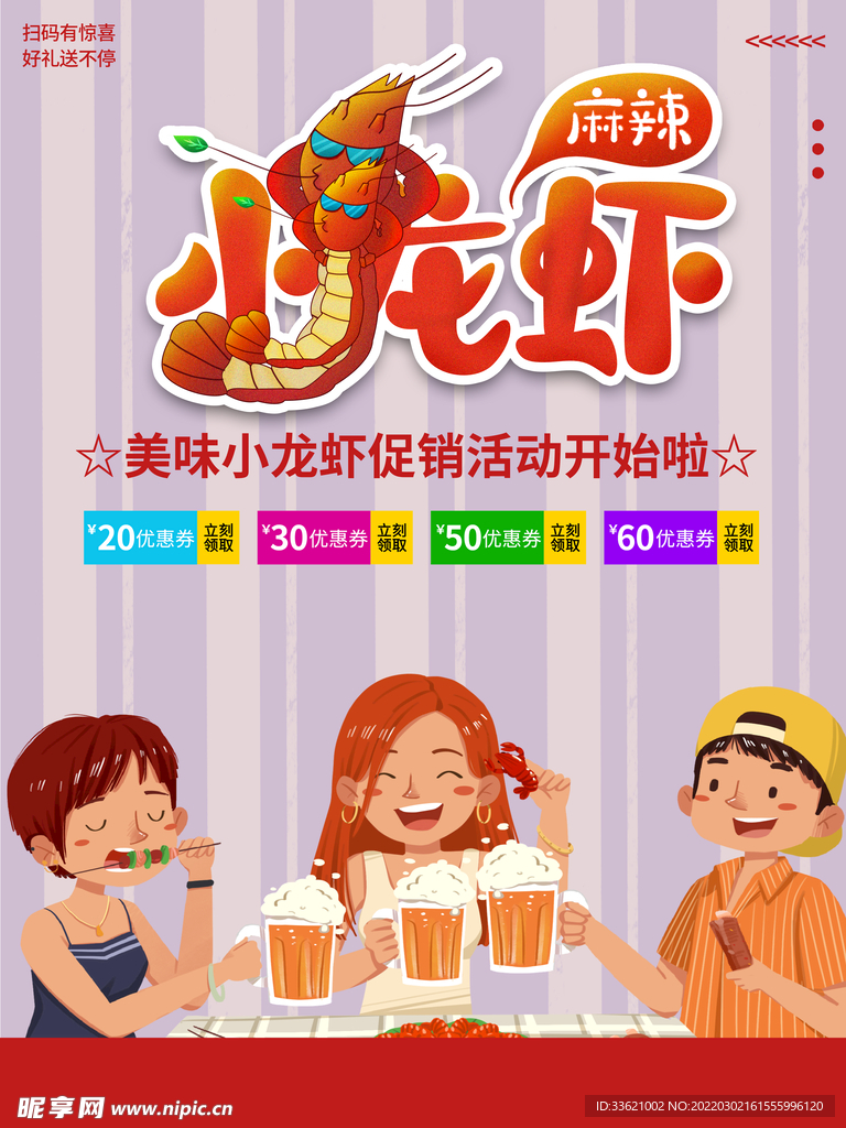 小龙虾  