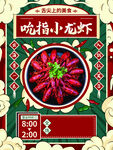 小龙虾  