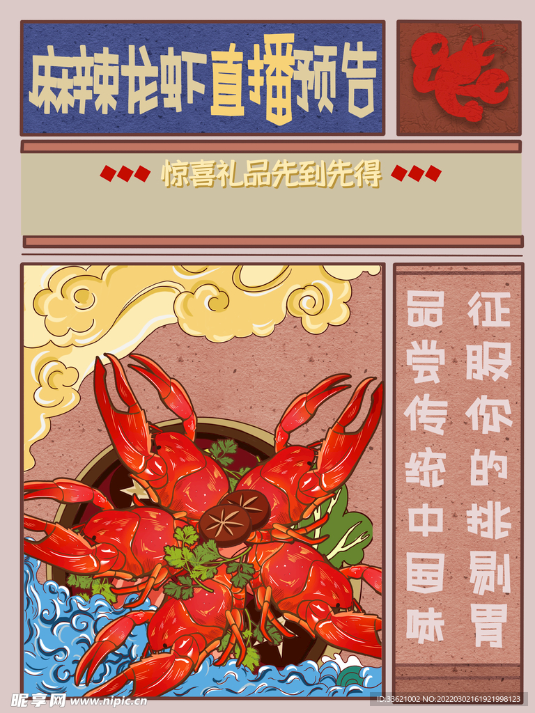 小龙虾  