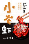 小龙虾 