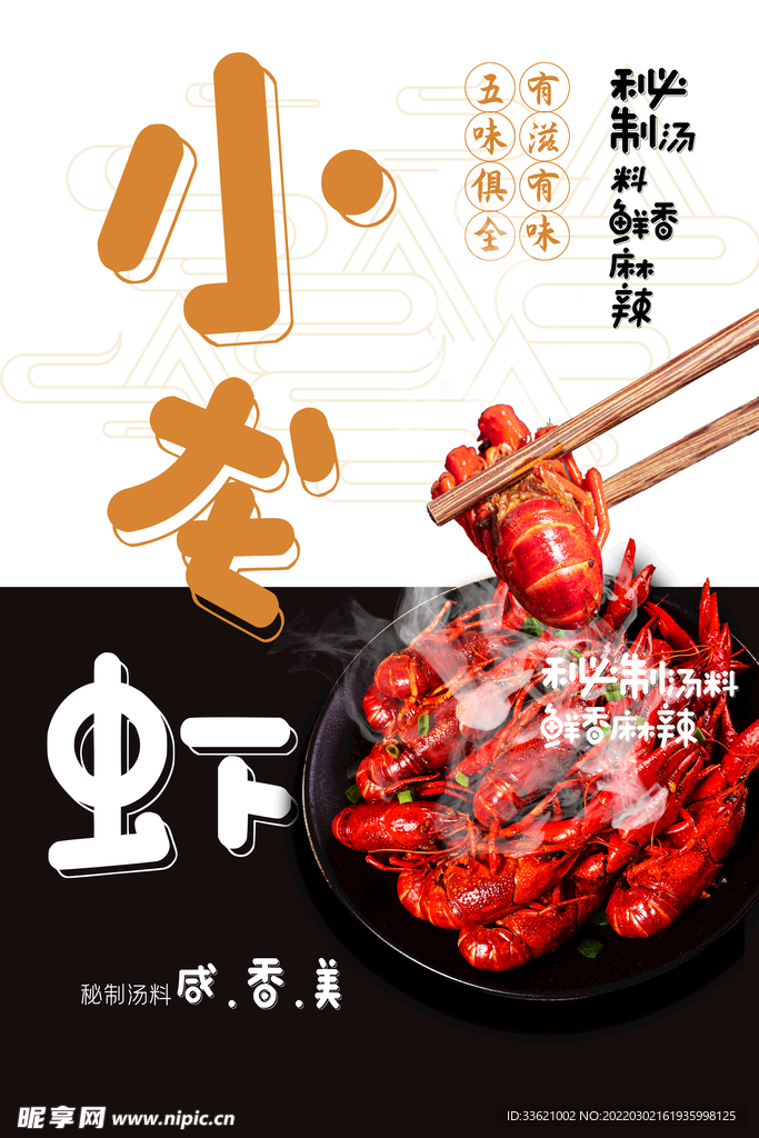 小龙虾 