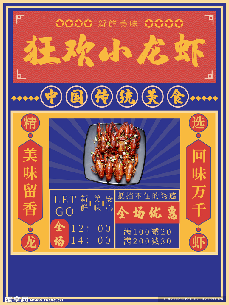 小龙虾  
