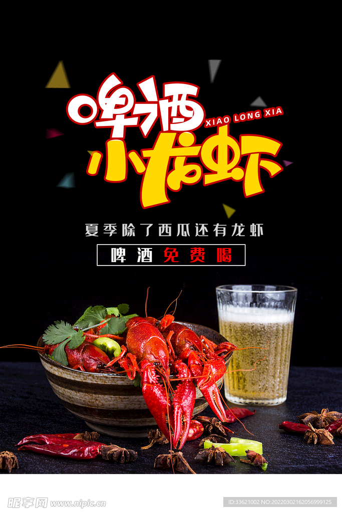 小龙虾  