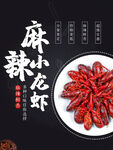 小龙虾 