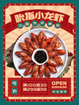 小龙虾 