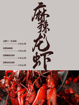 小龙虾 
