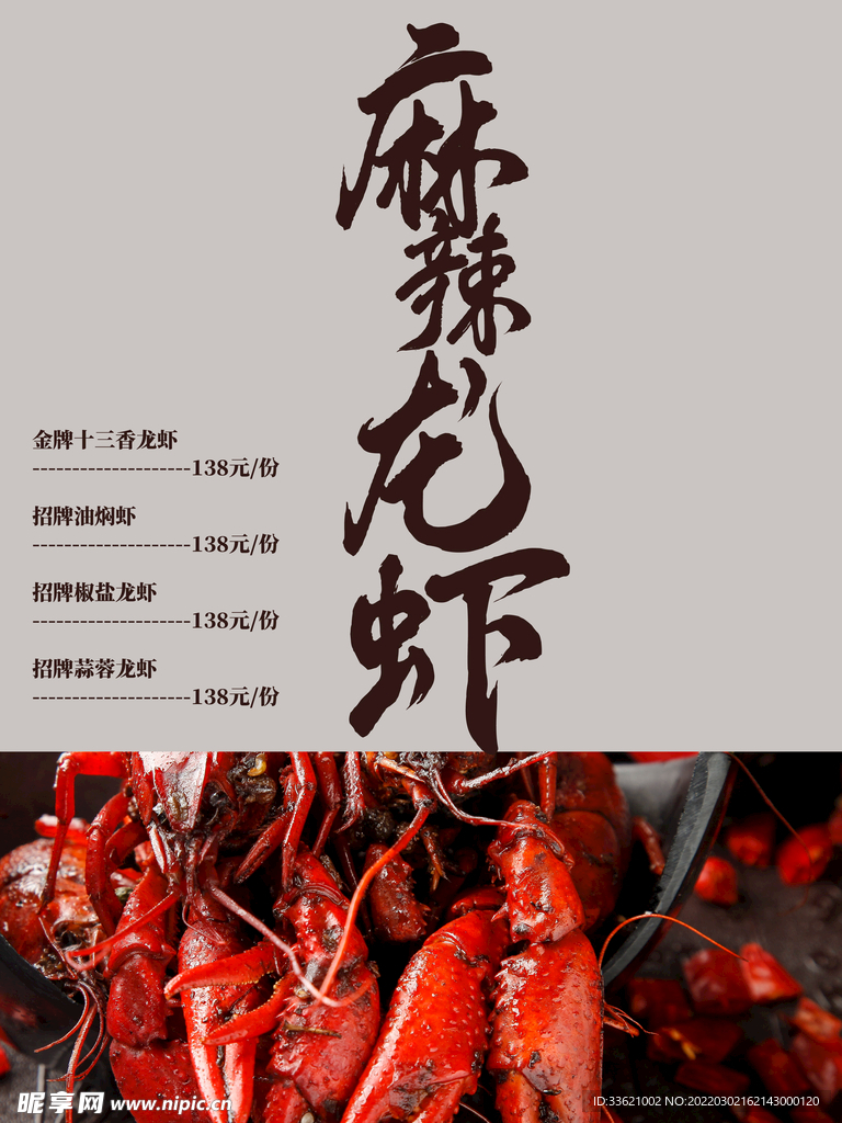 小龙虾 