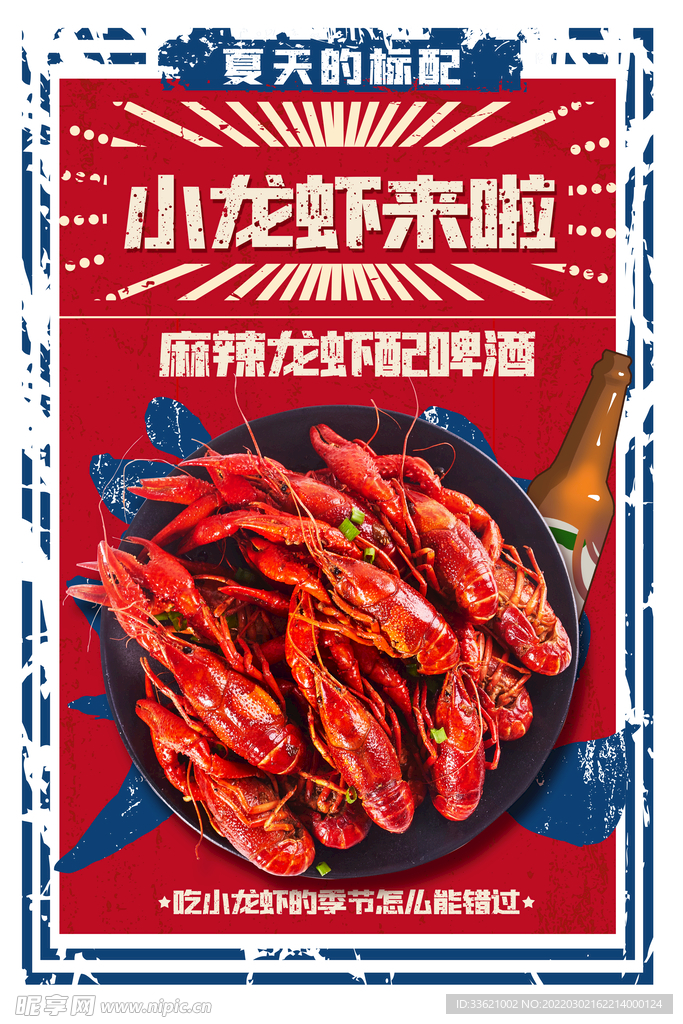 小龙虾 