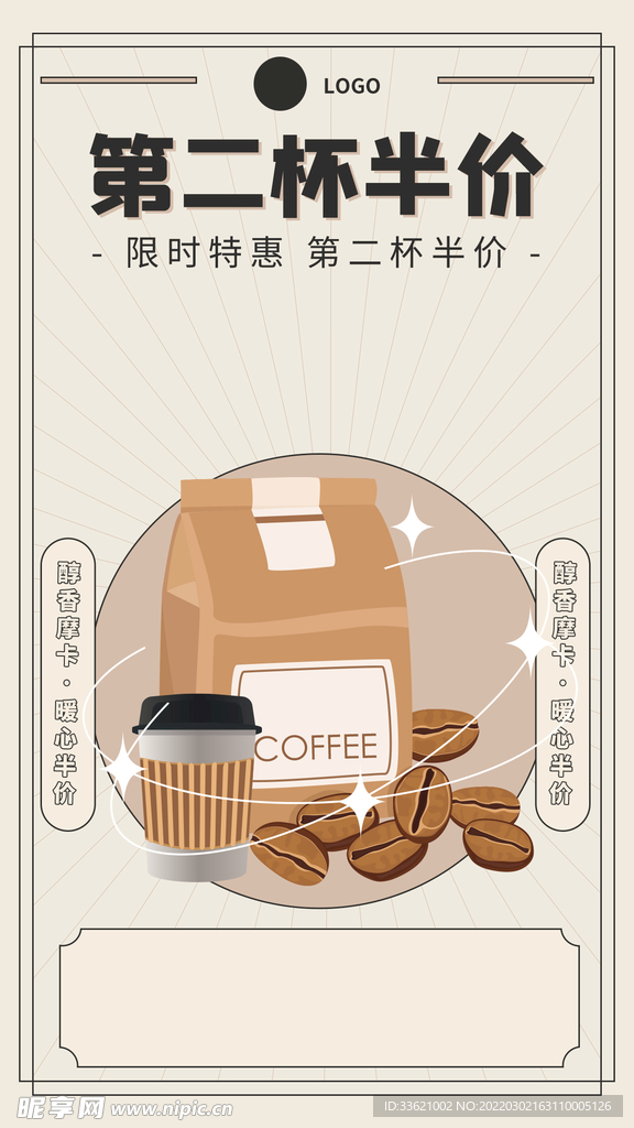 咖啡海报