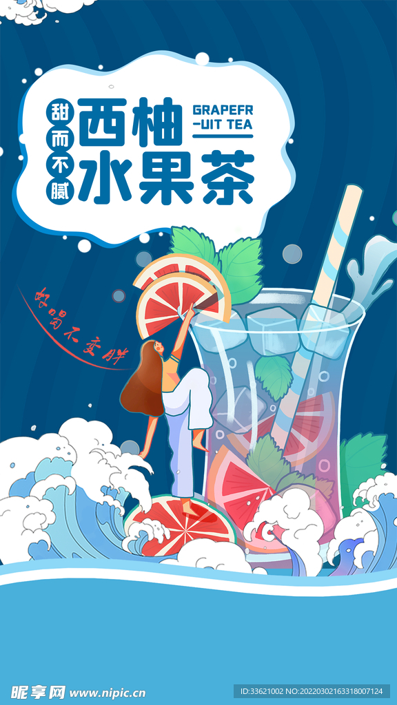 奶茶海报  