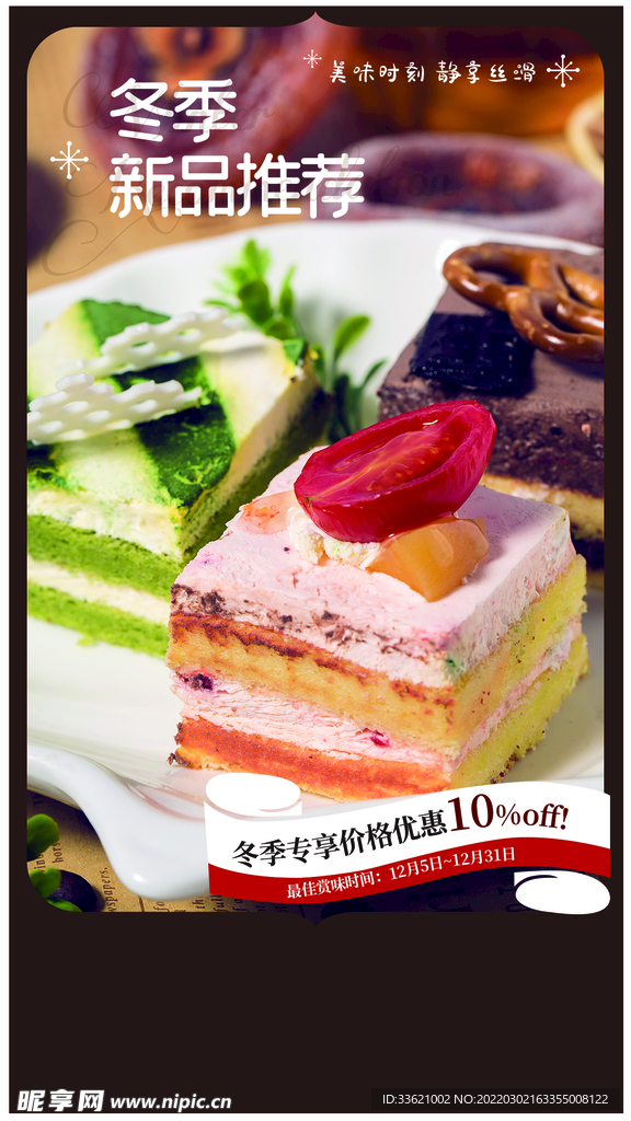 甜品海报  