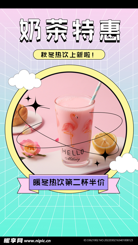奶茶海报  
