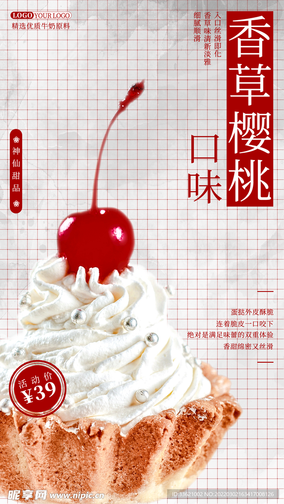 甜品海报 