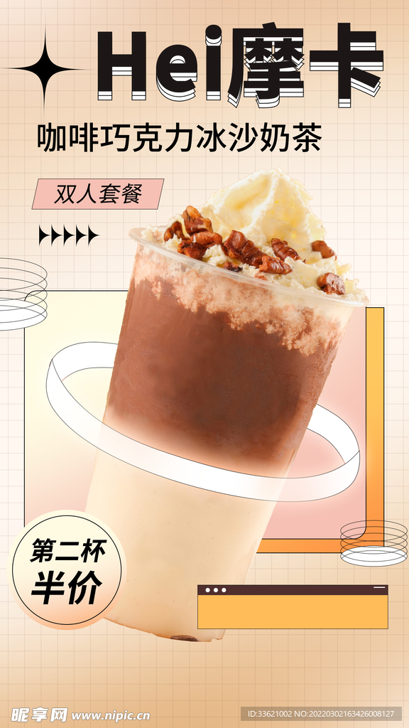 奶茶海报 