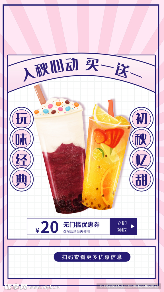 奶茶海报  