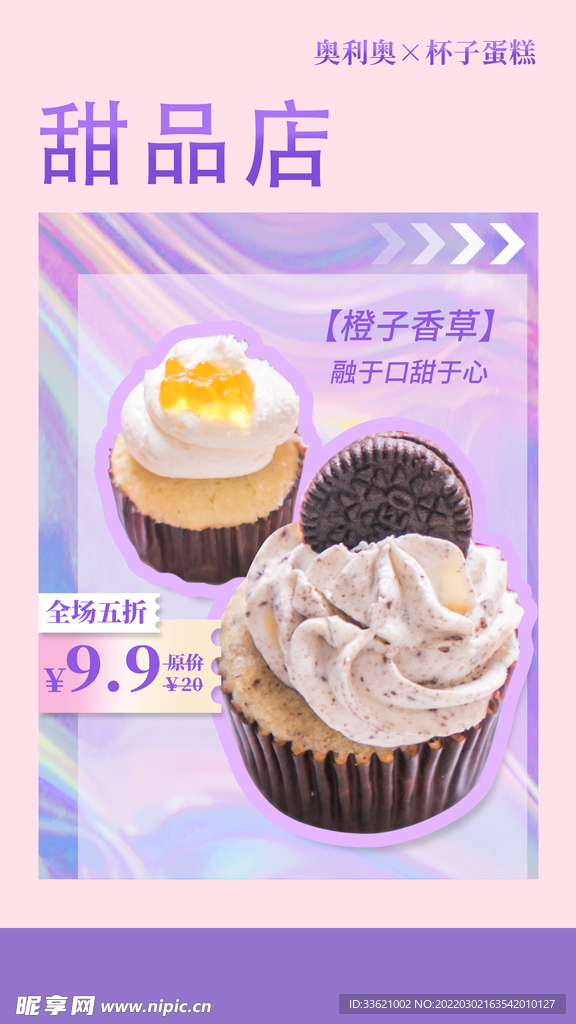 甜品海报 