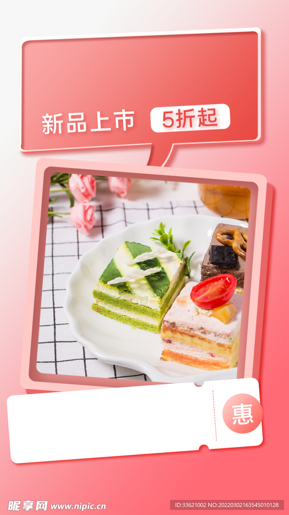 甜品海报  
