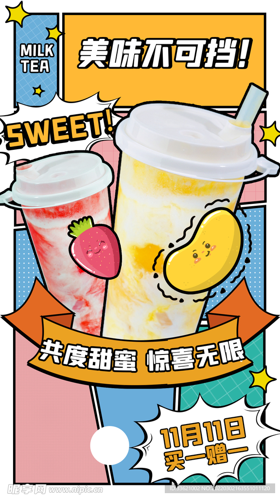 奶茶海报 