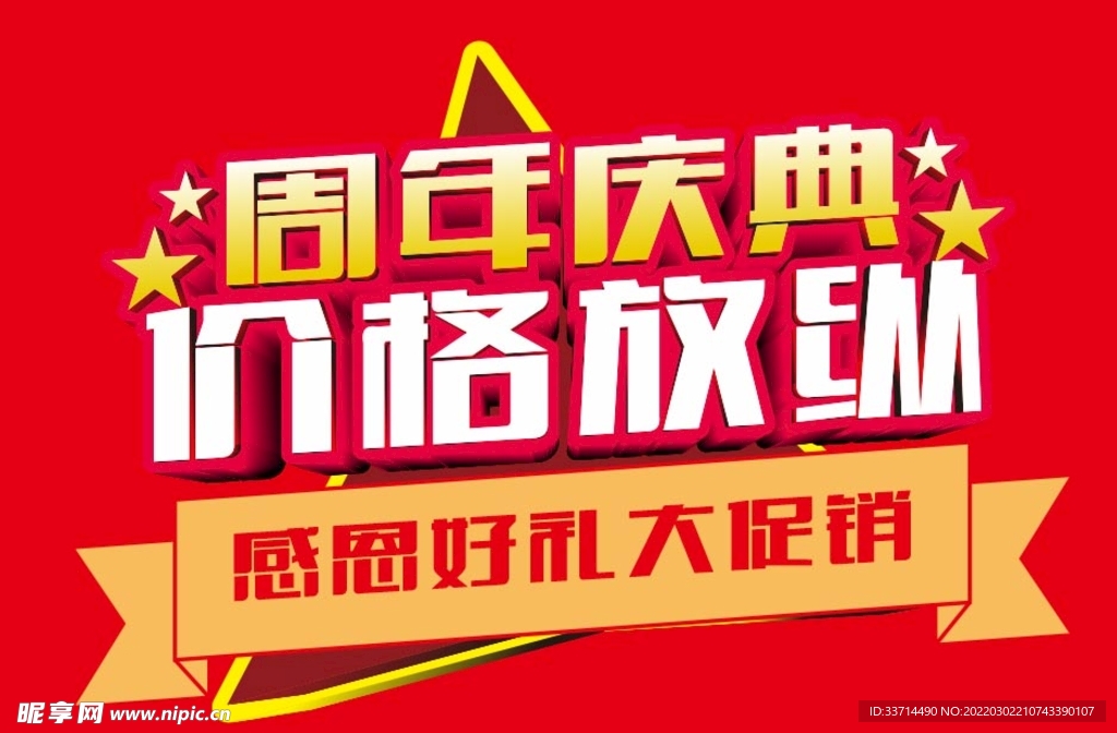 周年庆