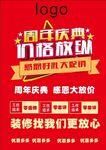 周年庆典  