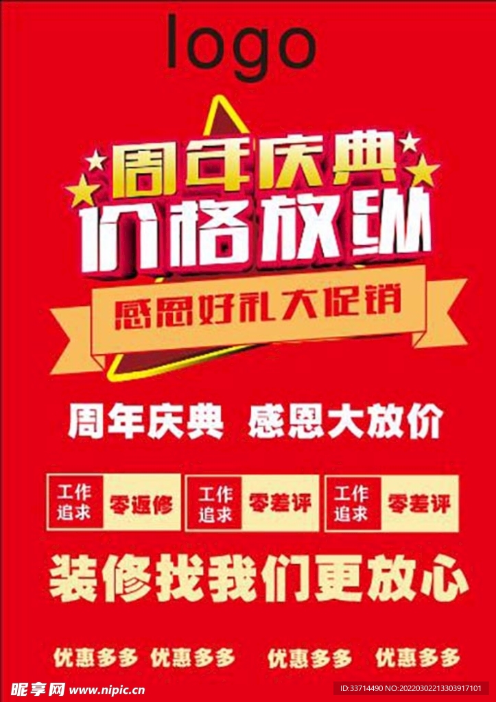 周年庆典  