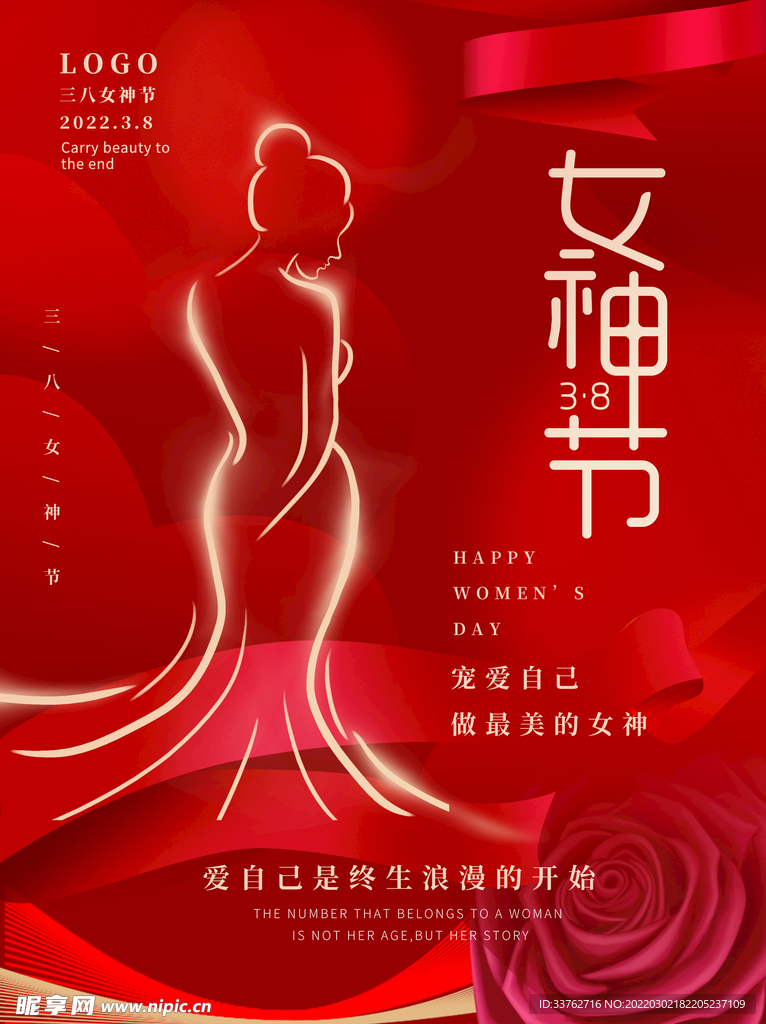 女神节