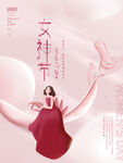 女神节