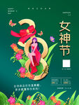女神节